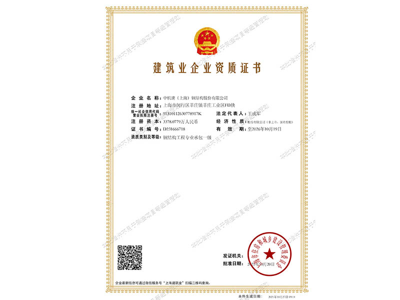 Construction industry enterprise qualification certificate