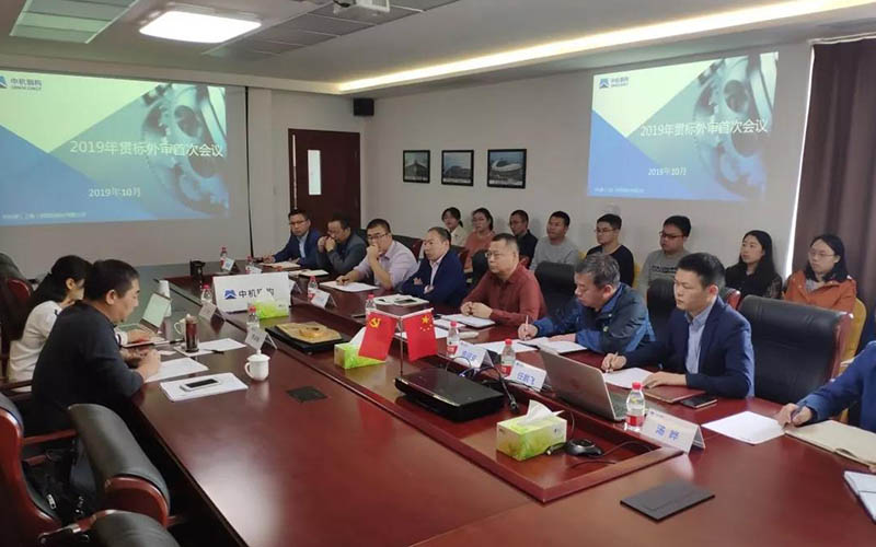 The company conducts supervision and audit of the operation of three systems and four standards in 2019