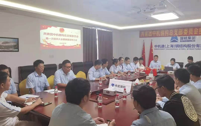 The general election meeting of the General Branch Committee of the Communist Youth League of SINOCONST was held in Shanghai