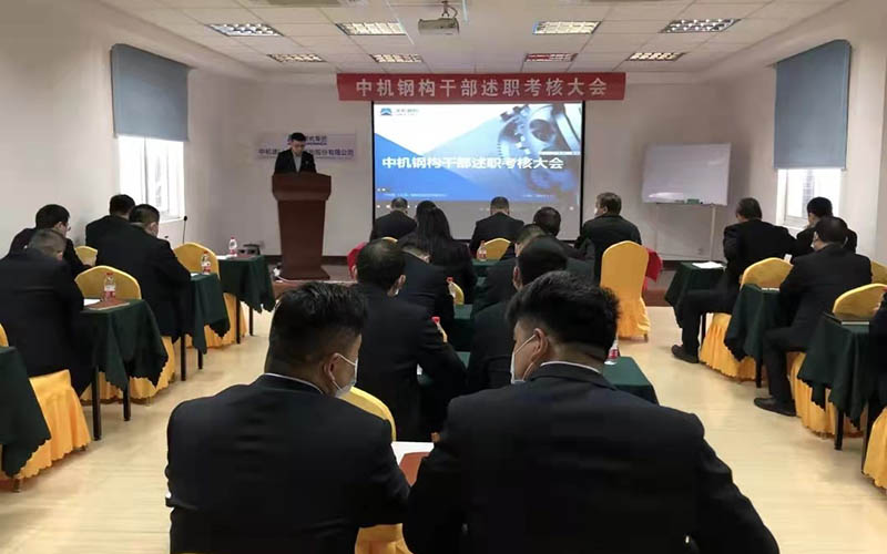 The company held the annual cadres' report and assessment meeting of SINOCONST 2020