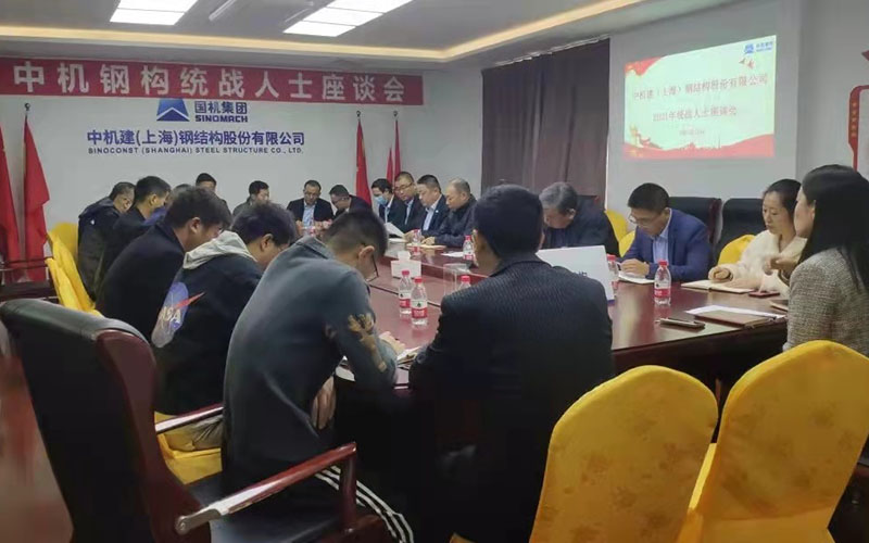 The company held the 2021 Annual United Front Worker Seminar