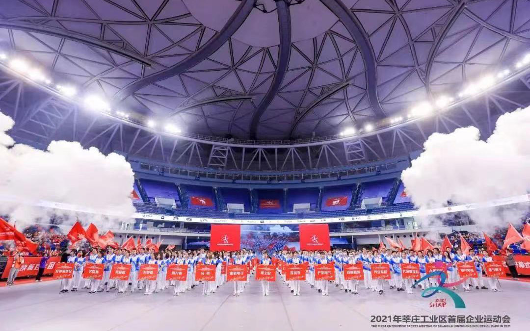 2021 Xinzhuang Industrial Zone First Corporate Games Closing Ceremony was held successfully!