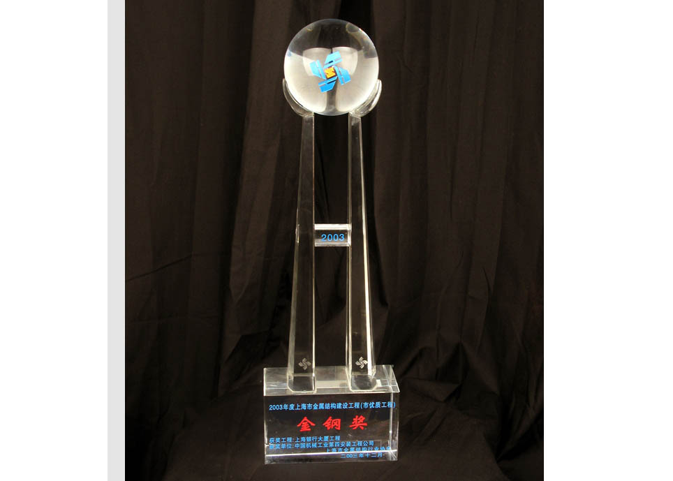 2003 Shanghai Bank Building Golden Steel Award - Trophy