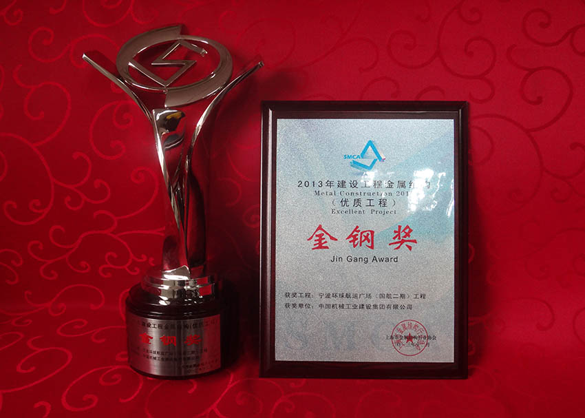 2013 Ningbo Shipping Golden Steel Award