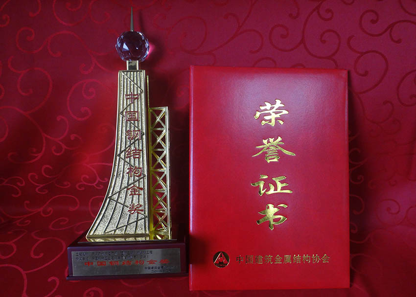 2014 Ningbo Shipping Steel Structure Gold Award