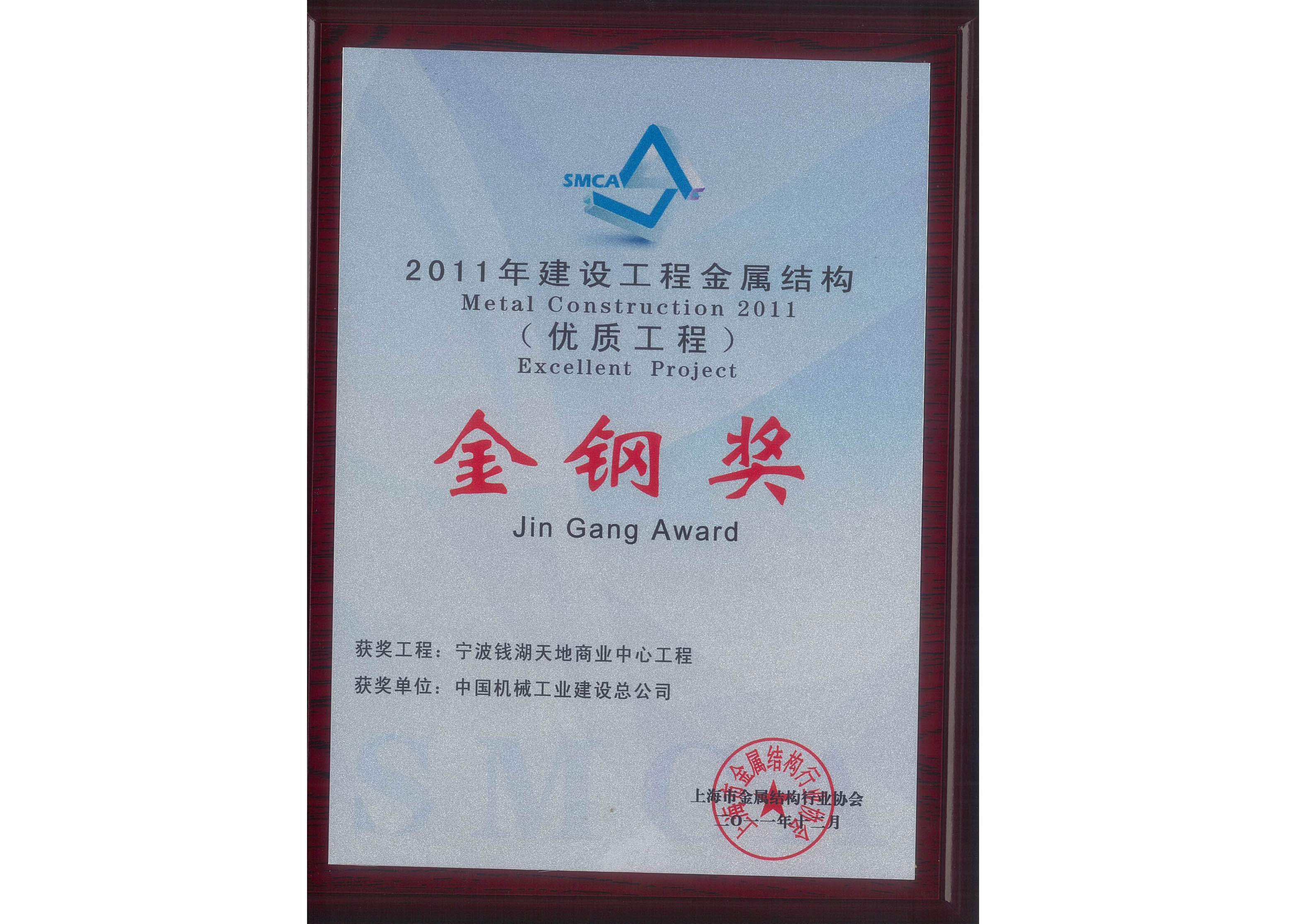 Golden Steel Award-Ningbo Qianhu
