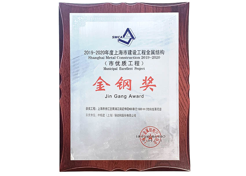 Pudong Binjiang Golden Steel Award